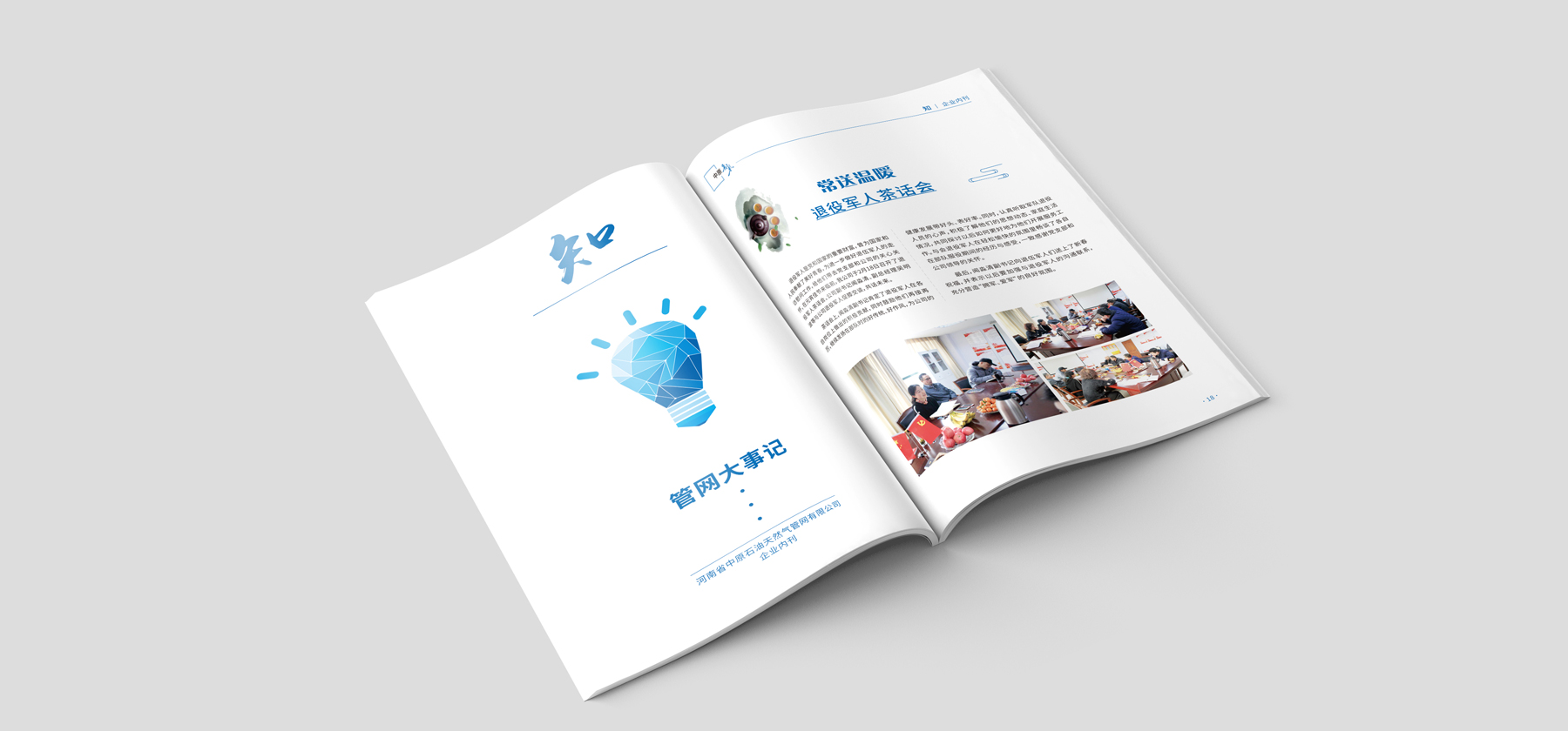 企業(yè)內刊設計排版印制 企業(yè)內刊設計排版印制