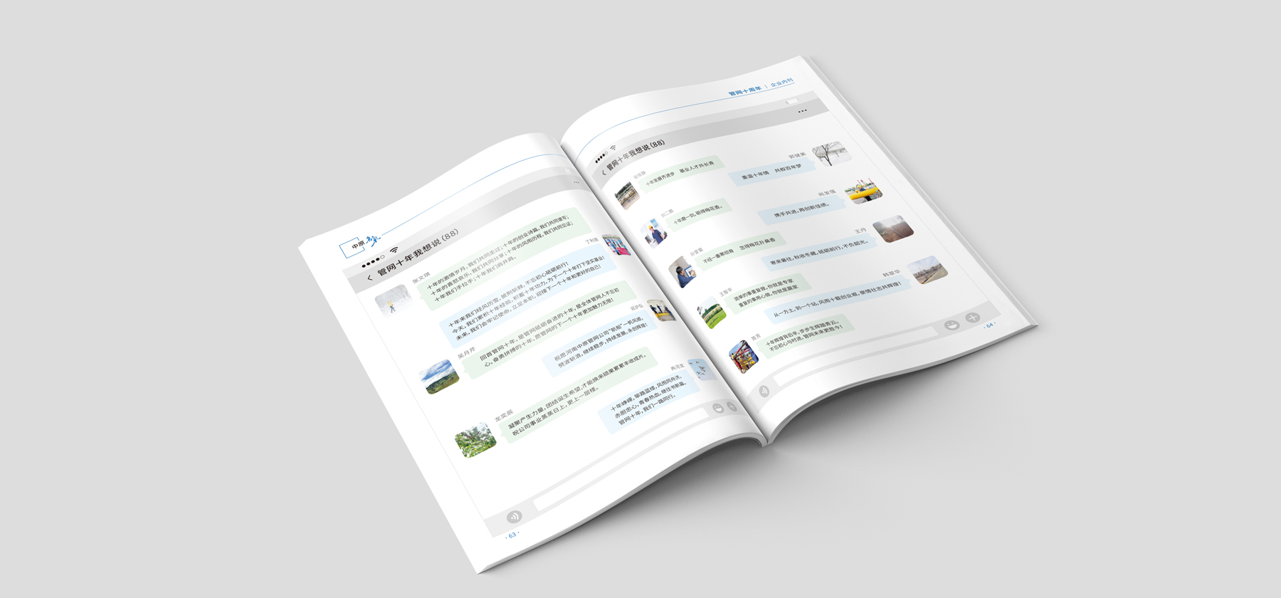企業(yè)期刊設計印刷 企業(yè)期刊設計印刷